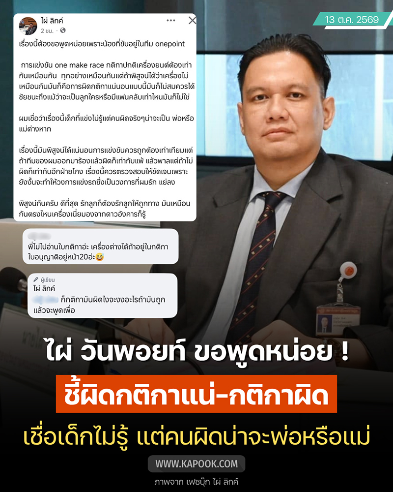 ไผ่ ลิกค์ ไผ่ ลิกค์