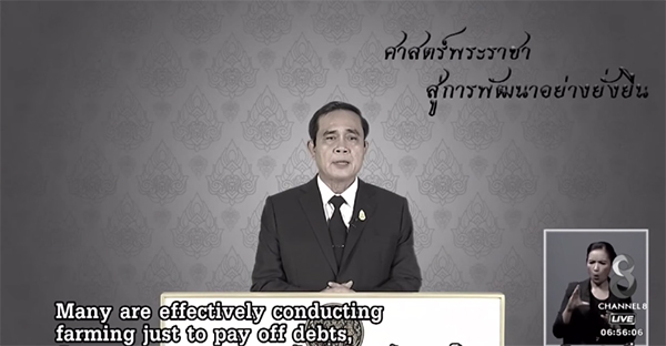 พล.อ. ประยุทธ์ จันทร์โอชา พล.อ. ประยุทธ์ จันทร์โอชา