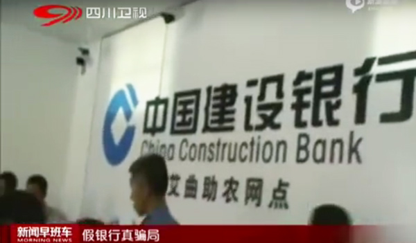 จีนจับธนาคารปลอม ฝากเงินได้แต่ถอนไม่ได้ จีนจับธนาคารปลอม ฝากเงินได้แต่ถอนไม่ได้