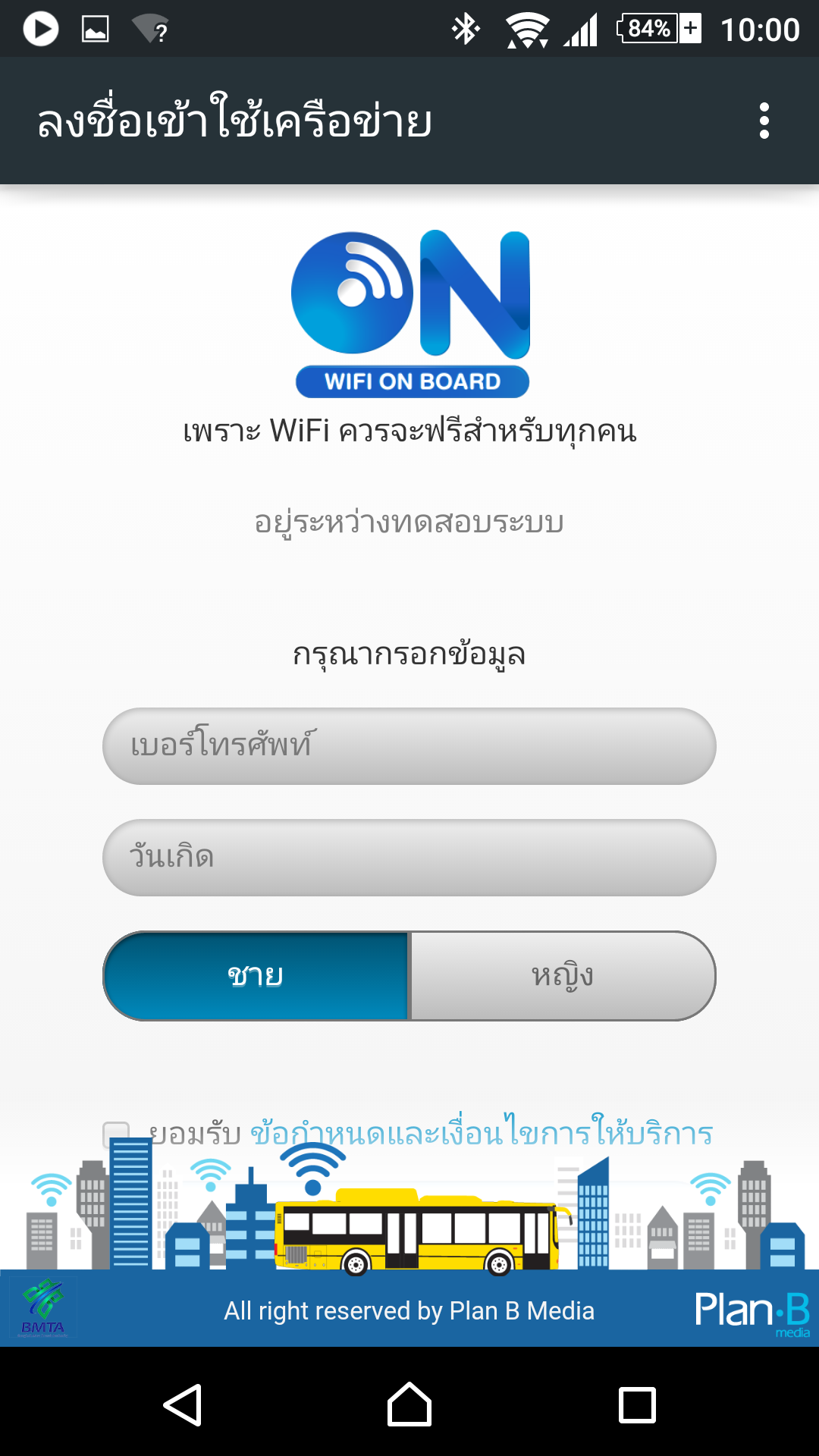 วิธีใช้ฟรี Wi-Fi บนรถเมล์ปรับอากาศ วิธีใช้ฟรี Wi-Fi บนรถเมล์ปรับอากาศ