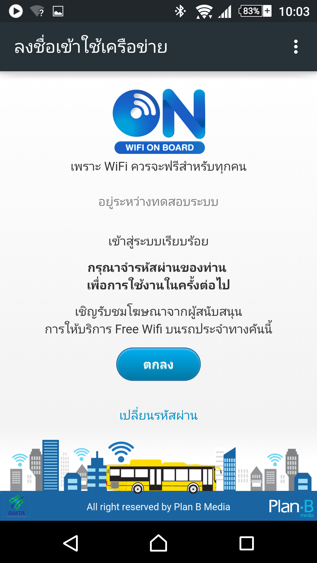 วิธีใช้ฟรี Wi-Fi บนรถเมล์ปรับอากาศ วิธีใช้ฟรี Wi-Fi บนรถเมล์ปรับอากาศ