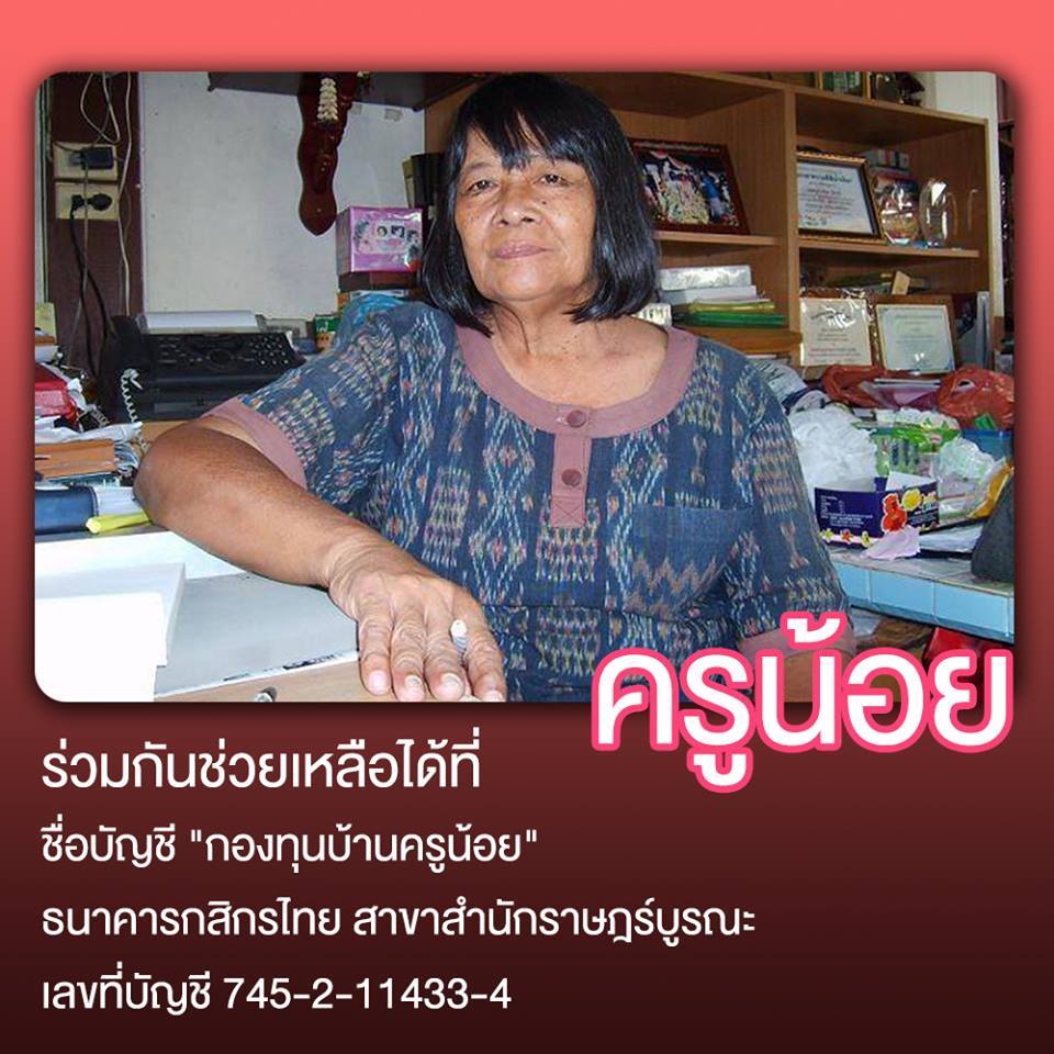 สถานรับเลี้ยงเด็กยากจน บ้านครูน้อย สถานรับเลี้ยงเด็กยากจน บ้านครูน้อย