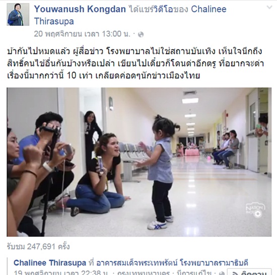 อาจารย์แพทย์รามาฯ ติงนักข่าวเกาะติด ปอ ทฤษฎี อาจารย์แพทย์รามาฯ ติงนักข่าวเกาะติด ปอ ทฤษฎี