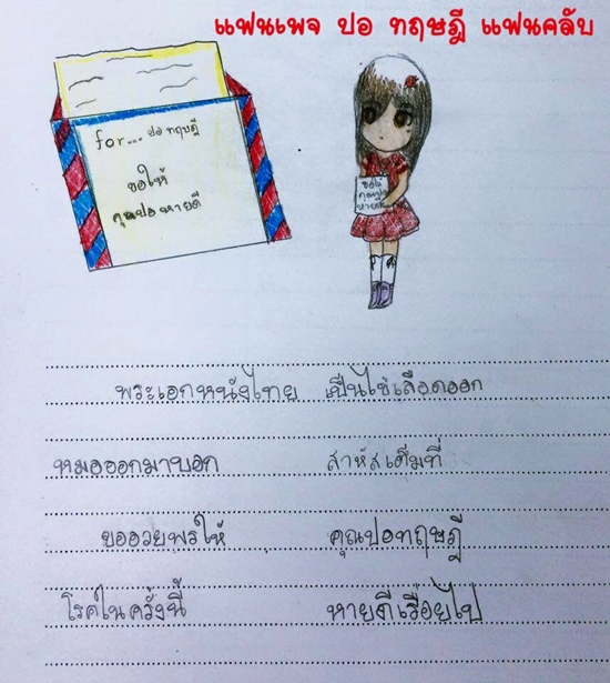 แฟนคลับ ปอ ทฤษฎี รุ่นจิ๋ว แต่งกลอน-วาดภาพให้กำลังใจ แฟนคลับ ปอ ทฤษฎี รุ่นจิ๋ว แต่งกลอน-วาดภาพให้กำลังใจ