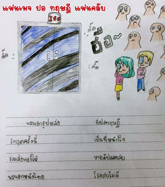 แฟนคลับ ปอ ทฤษฎี รุ่นจิ๋ว แต่งกลอน-วาดภาพให้กำลังใจ แฟนคลับ ปอ ทฤษฎี รุ่นจิ๋ว แต่งกลอน-วาดภาพให้กำลังใจ