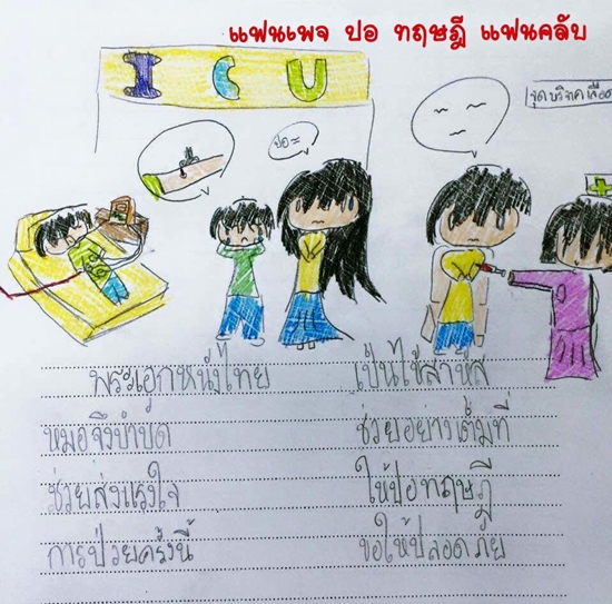 แฟนคลับ ปอ ทฤษฎี รุ่นจิ๋ว แต่งกลอน-วาดภาพให้กำลังใจ แฟนคลับ ปอ ทฤษฎี รุ่นจิ๋ว แต่งกลอน-วาดภาพให้กำลังใจ