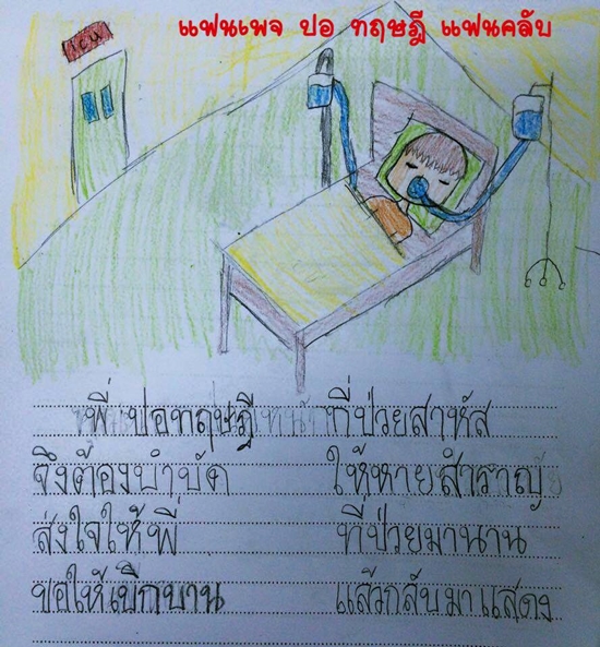 แฟนคลับ ปอ ทฤษฎี รุ่นจิ๋ว แต่งกลอน-วาดภาพให้กำลังใจ แฟนคลับ ปอ ทฤษฎี รุ่นจิ๋ว แต่งกลอน-วาดภาพให้กำลังใจ