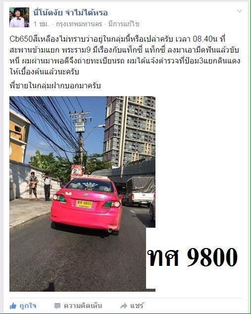 แท็กซี่คว้ามีดยาวไล่ฟันหนุ่มบิ๊กไบค์กลางถนน แท็กซี่คว้ามีดยาวไล่ฟันหนุ่มบิ๊กไบค์กลางถนน