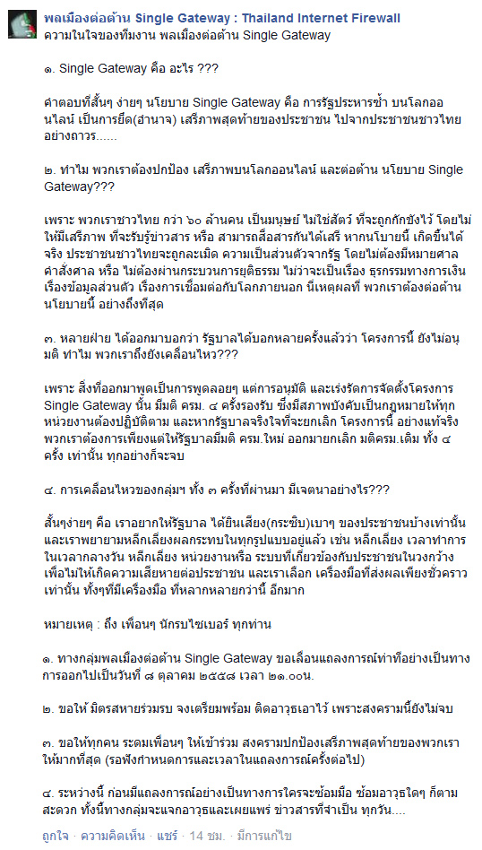 กลุ่มต่อต้าน ซิงเกิล เกตเวย์ กลุ่มต่อต้าน ซิงเกิล เกตเวย์