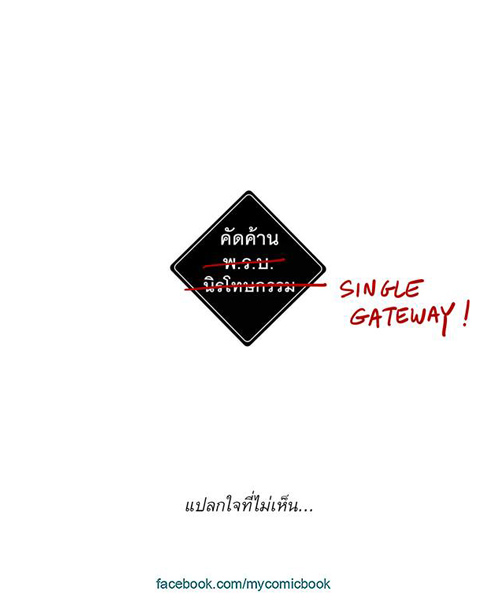 ตูนล้อต่อต้าน ซิงเกิล เกตเวย์ ตูนล้อต่อต้าน ซิงเกิล เกตเวย์
