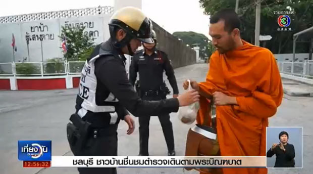 ตำรวจเดินตามพระบิณฑบาต ตำรวจเดินตามพระบิณฑบาต