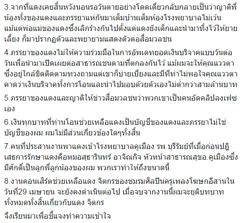 สัญญาลักษณ์ ดอนศรี เผยเรื่องราวอีกมุมกรณีช่วยเหลือ แดง จิตกร สัญญาลักษณ์ ดอนศรี เผยเรื่องราวอีกมุมกรณีช่วยเหลือ แดง จิตกร