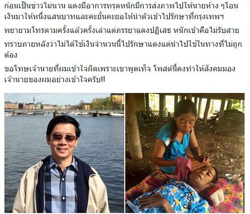 สัญญาลักษณ์ ดอนศรี เผยเรื่องราวอีกมุมกรณีช่วยเหลือ แดง จิตกร สัญญาลักษณ์ ดอนศรี เผยเรื่องราวอีกมุมกรณีช่วยเหลือ แดง จิตกร