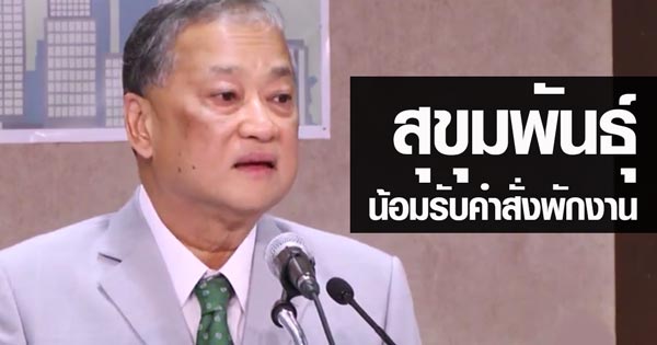 ม.ร.ว.สุขุมพันธุ์ บริพัตร ม.ร.ว.สุขุมพันธุ์ บริพัตร