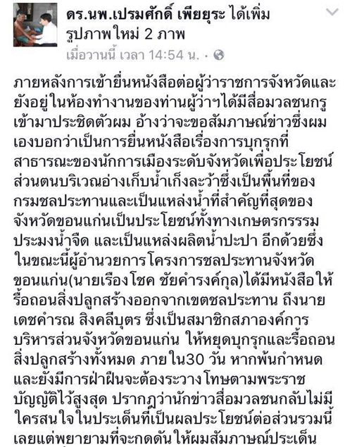 หมอเปรมศักดิ์ เพียยุระ หมอเปรมศักดิ์ เพียยุระ