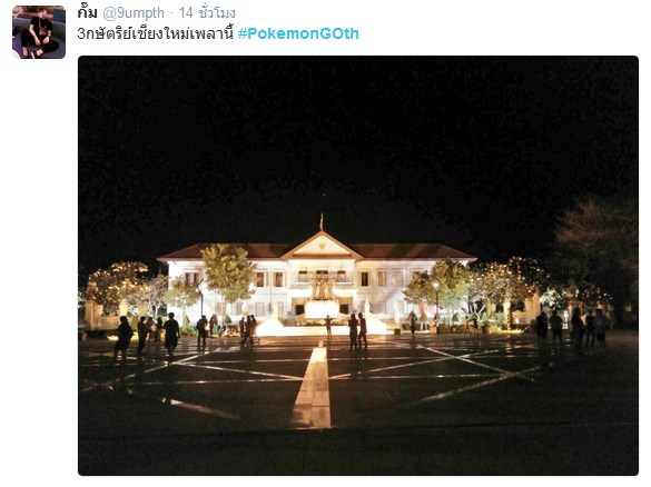 โปเกมอน โก ไทย โปเกมอน โก ไทย