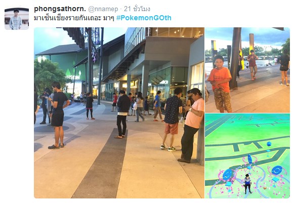 โปเกมอน โก ไทย โปเกมอน โก ไทย