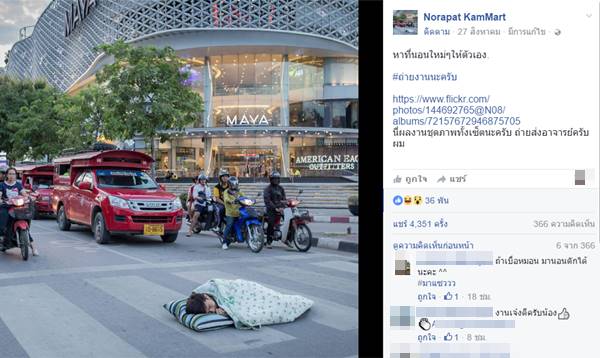 นักศึกษานอนกลางสี่แยกไฟแดง นักศึกษานอนกลางสี่แยกไฟแดง