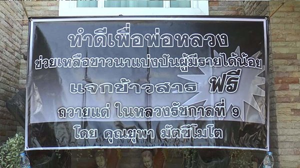 คนไทยในญี่ปุ่นน้ำใจงาม สั่งซื้อข้าวสารช่วยชาวนาไทย นำมาแจกฟรี คนไทยในญี่ปุ่นน้ำใจงาม สั่งซื้อข้าวสารช่วยชาวนาไทย นำมาแจกฟรี
