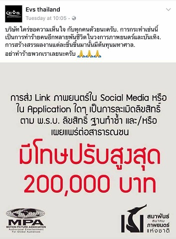 EVS เจ้าของลิขสิทธิ์ โน้สหมู่ จ่อฟ้องเว็บหนังเถื่อน FB Live ทำแทบเจ๊งยับ 20 ล้าน EVS เจ้าของลิขสิทธิ์ โน้สหมู่ จ่อฟ้องเว็บหนังเถื่อน FB Live ทำแทบเจ๊งยับ 20 ล้าน