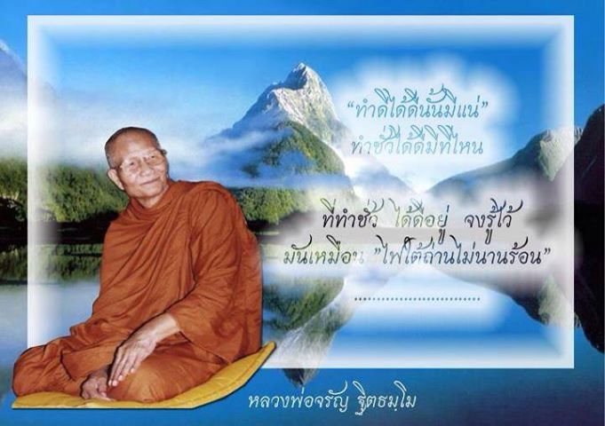 หลวงพ่อจรัญ วัดอัมพวัน หลวงพ่อจรัญ วัดอัมพวัน