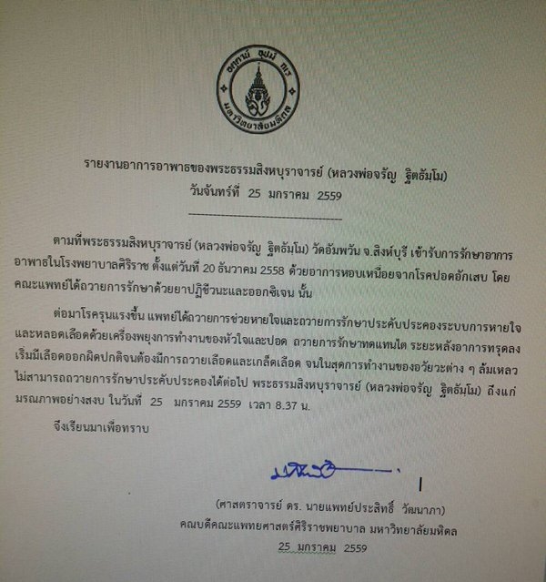 หลวงพ่อจรัญ ฐิตธมฺโม ละสังขาร หลวงพ่อจรัญ ฐิตธมฺโม ละสังขาร