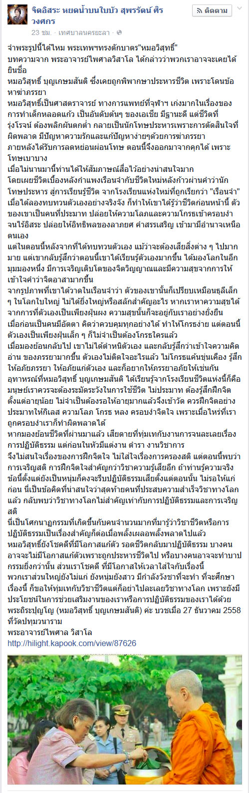 หมอวิสุทธิ์ บุญเกษมสันติ หมอวิสุทธิ์ บุญเกษมสันติ