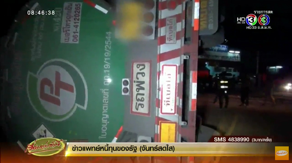 รถพ่วงบรรทุกน้ำมันชนเก๋งขาดครึ่ง รถพ่วงบรรทุกน้ำมันชนเก๋งขาดครึ่ง