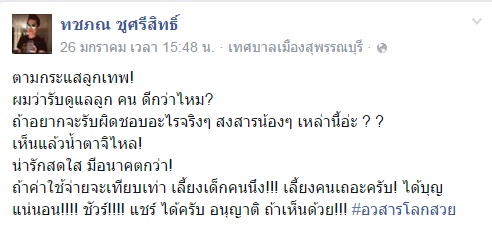หนุ่มแนะคนเลี้ยงตุ๊กตาลูกเทพ หันมาเลี้ยงเด็กกำพร้าดีกว่า หนุ่มแนะคนเลี้ยงตุ๊กตาลูกเทพ หันมาเลี้ยงเด็กกำพร้าดีกว่า