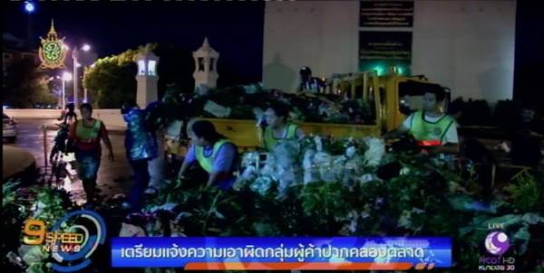แจ้งจับผู้ค้าปากคลองตลาด หลังรวมกลุ่มประท้วง แจ้งจับผู้ค้าปากคลองตลาด หลังรวมกลุ่มประท้วง
