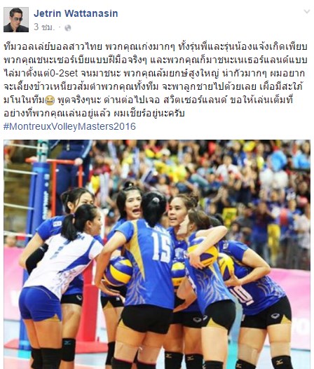 เจ เจตริน เจ เจตริน