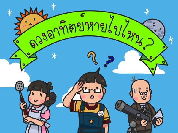 สุริยุปราคา สุริยุปราคา