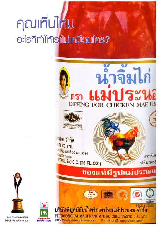 ประวัติ แม่ประนอม น้ำพริกพันล้านตีตลาดโลก ประวัติ แม่ประนอม น้ำพริกพันล้านตีตลาดโลก