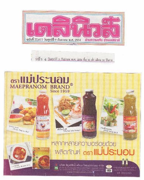 ประวัติ แม่ประนอม น้ำพริกพันล้านตีตลาดโลก ประวัติ แม่ประนอม น้ำพริกพันล้านตีตลาดโลก