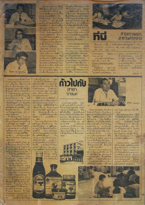 ประวัติ แม่ประนอม น้ำพริกพันล้านตีตลาดโลก ประวัติ แม่ประนอม น้ำพริกพันล้านตีตลาดโลก