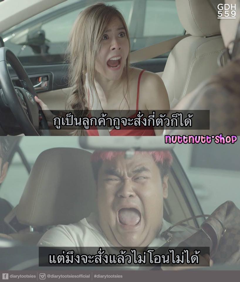 วลีเด็ดไดอารี่ตุ๊ดซี่ส์ วลีเด็ดไดอารี่ตุ๊ดซี่ส์