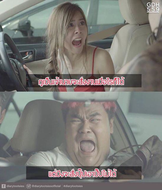 วลีเด็ดไดอารี่ตุ๊ดซี่ส์ วลีเด็ดไดอารี่ตุ๊ดซี่ส์