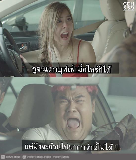 วลีเด็ดไดอารี่ตุ๊ดซี่ส์ วลีเด็ดไดอารี่ตุ๊ดซี่ส์