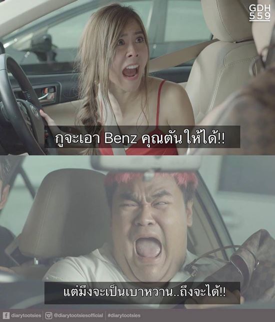 วลีเด็ดไดอารี่ตุ๊ดซี่ส์ วลีเด็ดไดอารี่ตุ๊ดซี่ส์