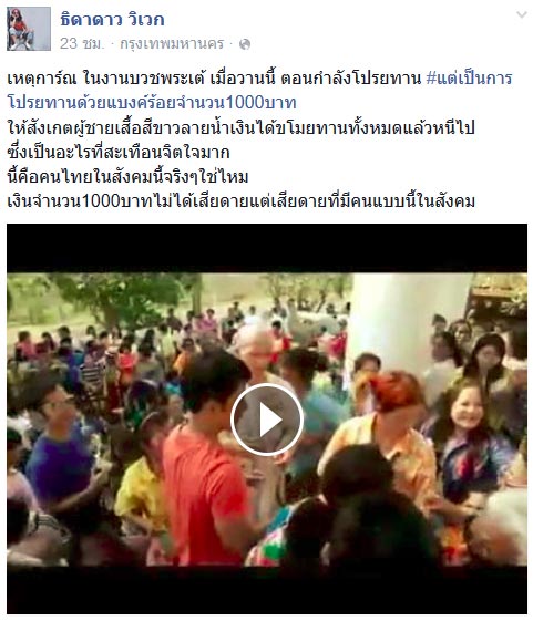 ชายมือไวฉกเงินโปรยทานชิ่งหนีต่อหน้านาค ชายมือไวฉกเงินโปรยทานชิ่งหนีต่อหน้านาค