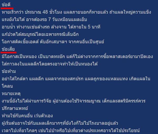ใช้กาวตาช้างใส่แผล ใช้กาวตาช้างใส่แผล
