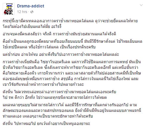 ใช้กาวตาช้างใส่แผล ใช้กาวตาช้างใส่แผล