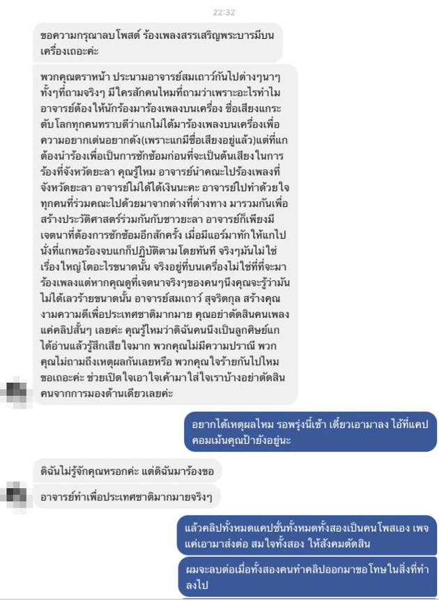 อาจารย์สมเถา สุจริตกุล อาจารย์สมเถา สุจริตกุล