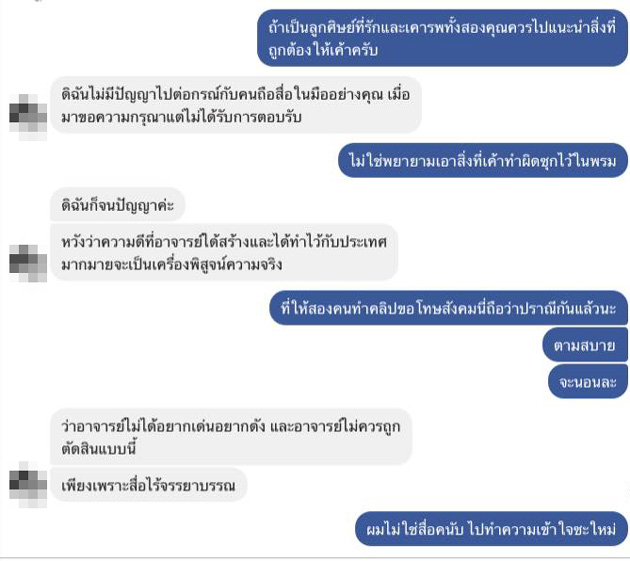 อาจารย์สมเถา สุจริตกุล อาจารย์สมเถา สุจริตกุล