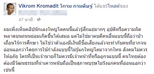 วิกรม กรมดิษฐ์ วิกรม กรมดิษฐ์