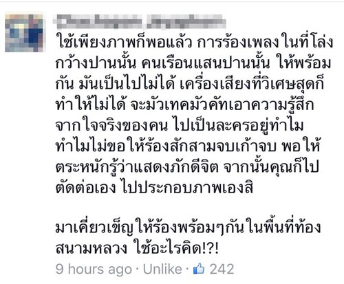 ทีมงานประกาศติงคนชูสองนิ้ว ระหว่างถ่าย MV เพลงสรรเสริญพระบารมี ทีมงานประกาศติงคนชูสองนิ้ว ระหว่างถ่าย MV เพลงสรรเสริญพระบารมี