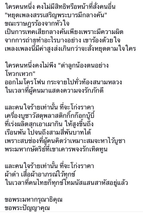ทีมงานประกาศติงคนชูสองนิ้ว ระหว่างถ่าย MV เพลงสรรเสริญพระบารมี ทีมงานประกาศติงคนชูสองนิ้ว ระหว่างถ่าย MV เพลงสรรเสริญพระบารมี
