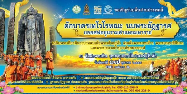 รำสมาธิอิติปิโส งานตักบาตรเทโว สุโขทัย รำสมาธิอิติปิโส งานตักบาตรเทโว สุโขทัย