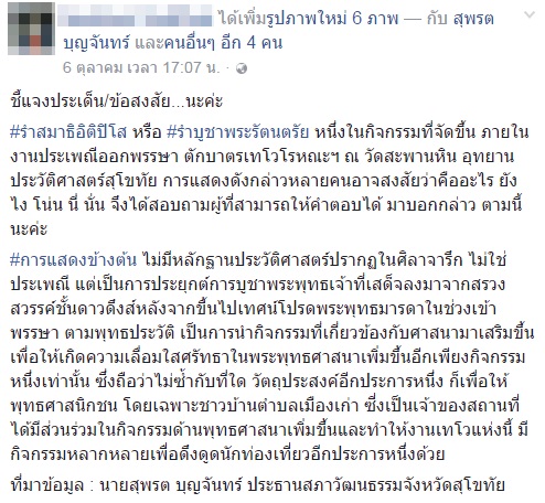 รำสมาธิอิติปิโส งานตักบาตรเทโว สุโขทัย รำสมาธิอิติปิโส งานตักบาตรเทโว สุโขทัย