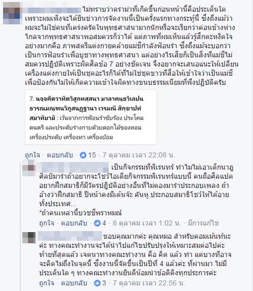 รำสมาธิอิติปิโส งานตักบาตรเทโว สุโขทัย รำสมาธิอิติปิโส งานตักบาตรเทโว สุโขทัย